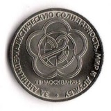 Фестиваль молодежи и студентов в Москве. Монета 1 рубль, 1985 год, СССР